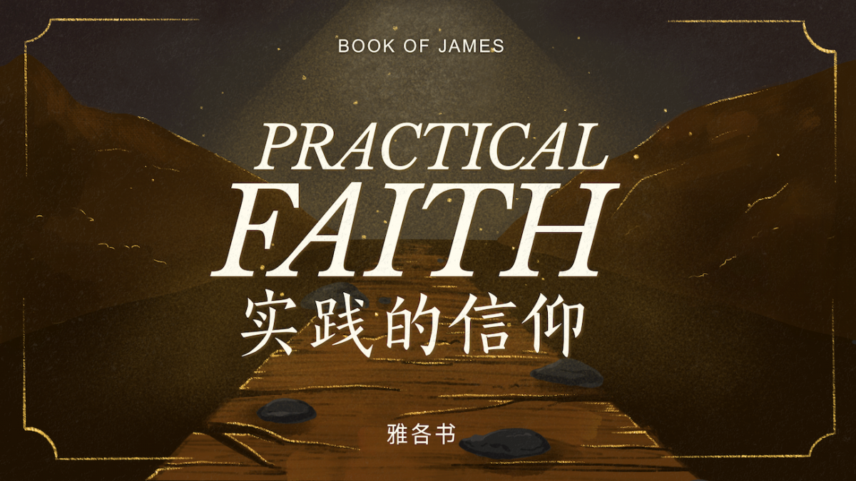 Book of James: Practical Faith
